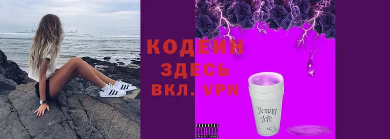 Кодеиновый сироп Lean Purple Drank  Козьмодемьянск 